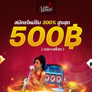 london45 บริการ ทรูวอลเล็ต